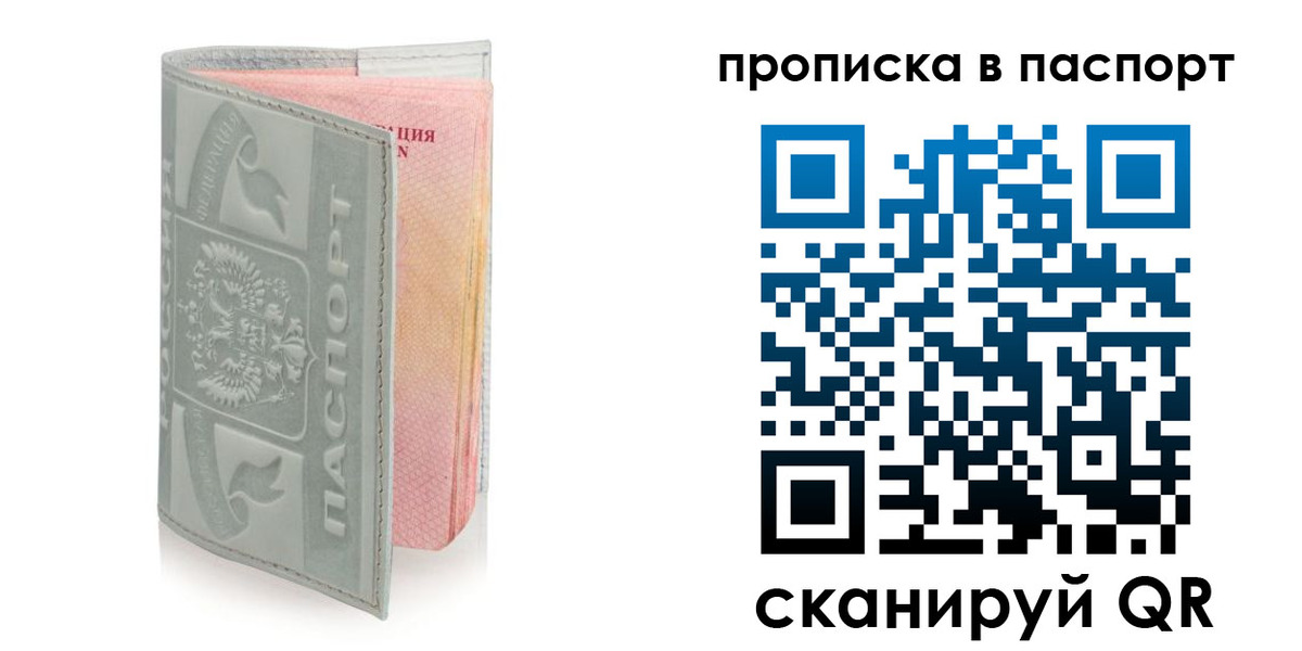 прописка для военкомата в Апатитах