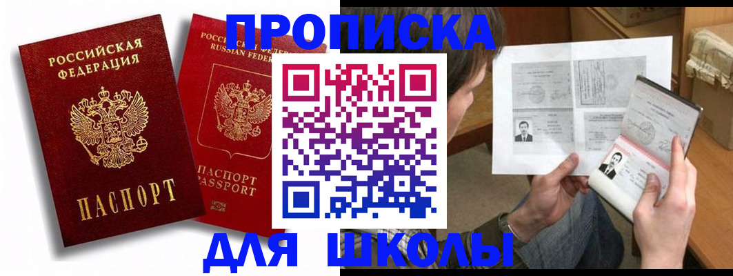 прописка ребенка в Апатитах